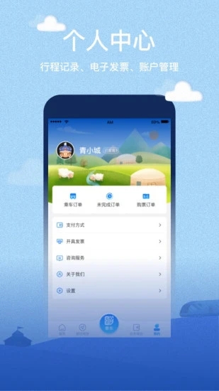 呼和浩特青城地铁app