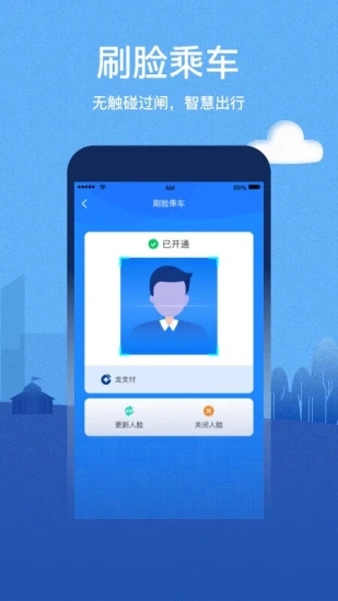 呼和浩特青城地铁app