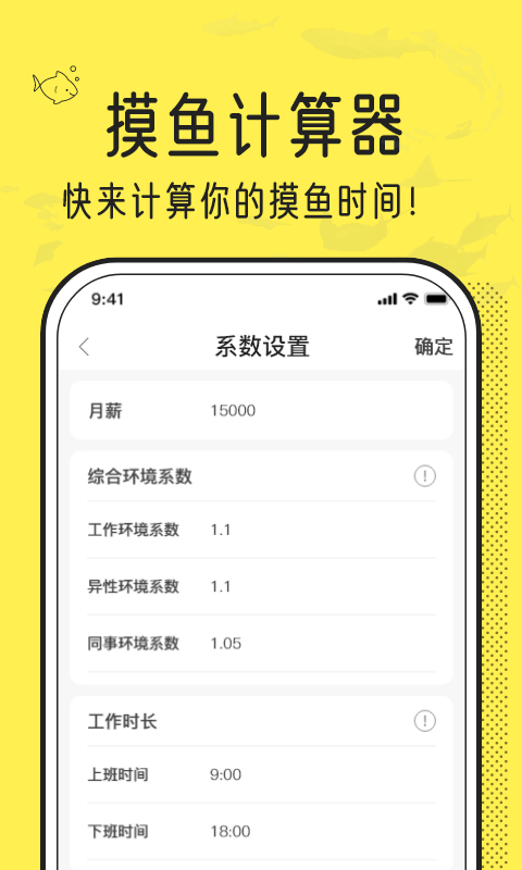 摸鱼时间计算器app