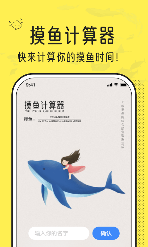 摸鱼时间计算器app