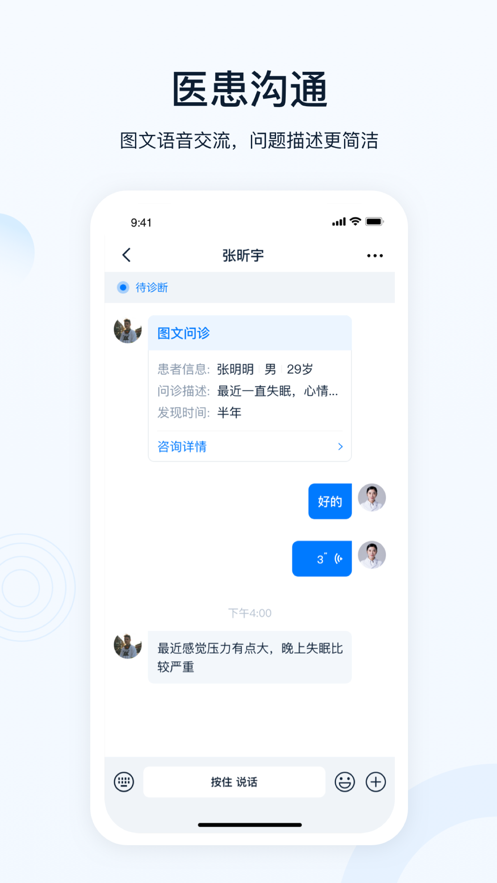 壹点灵医生app