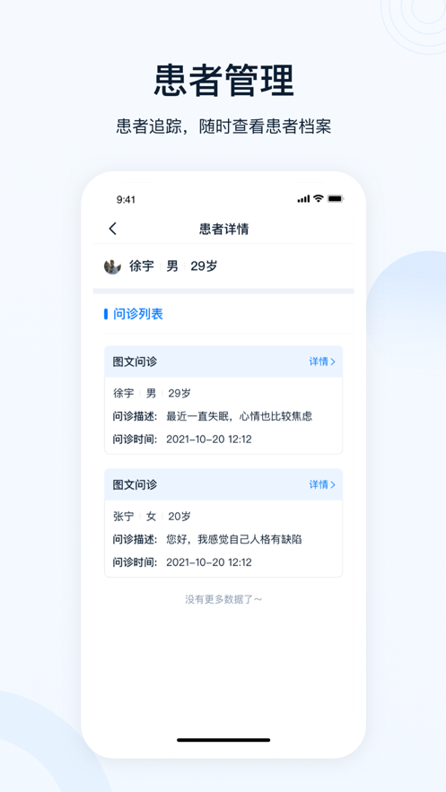 壹点灵医生app