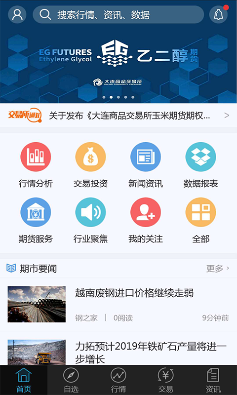 飞创财讯通app