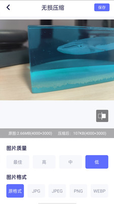 压缩图片app