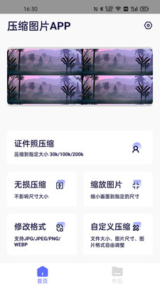 压缩图片app