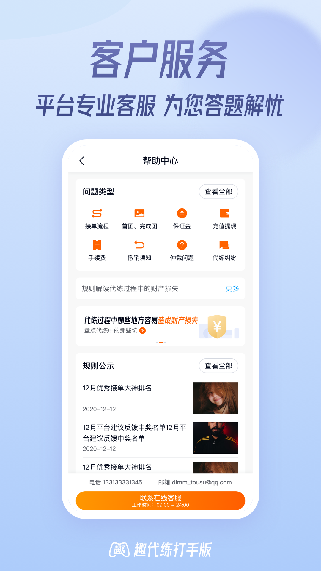 趣代练打手版app