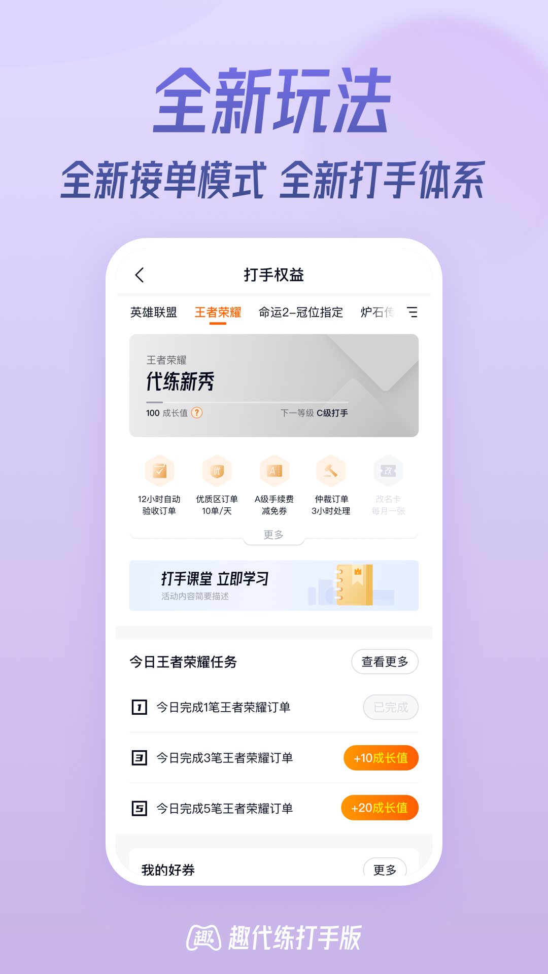 趣代练打手版app