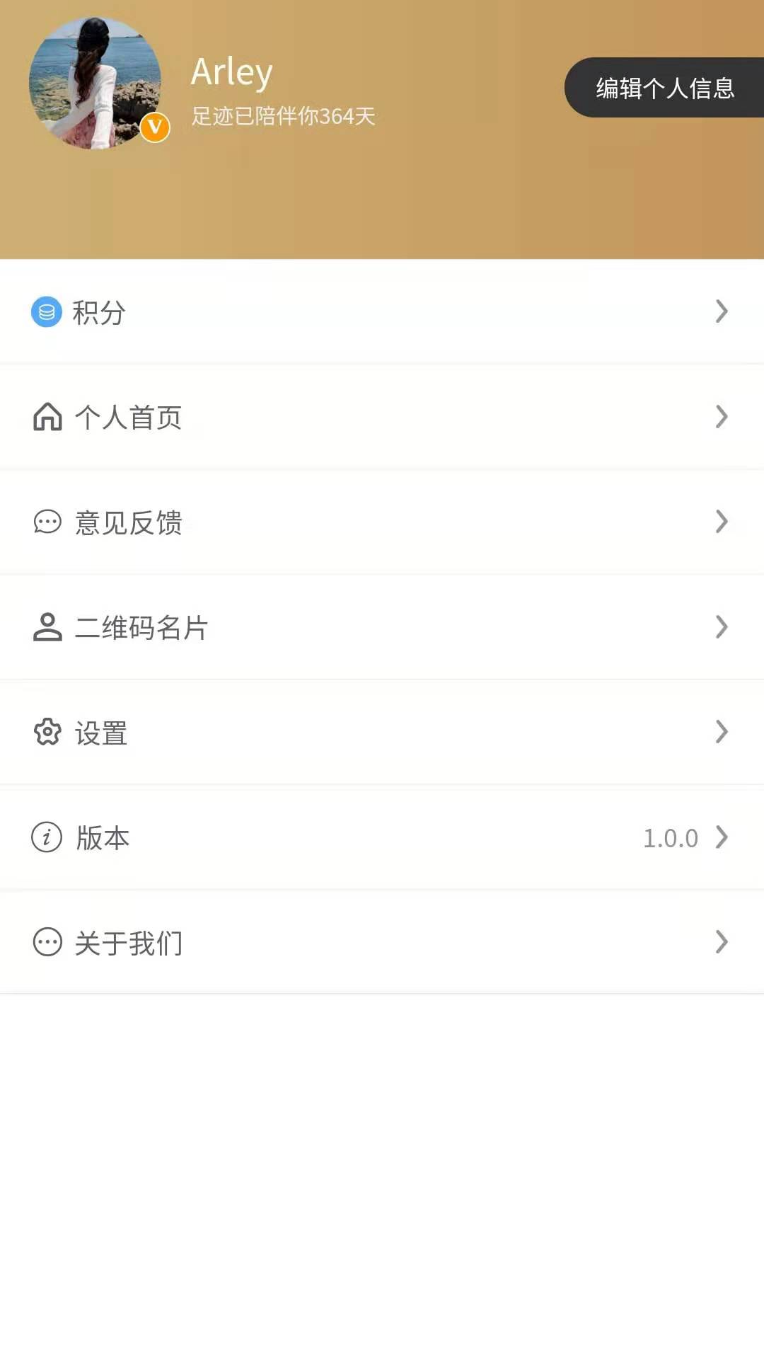 足迹app