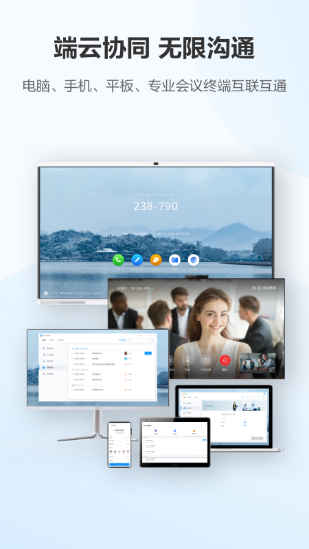 华为云会议官方软件