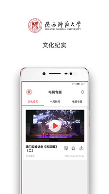 陕西师范大学移动资讯app