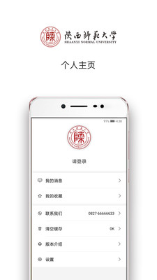 陕西师范大学移动资讯app