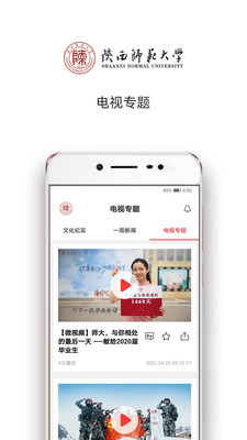 陕西师范大学移动资讯app