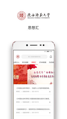 陕西师范大学移动资讯app