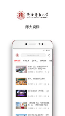 陕西师范大学移动资讯app