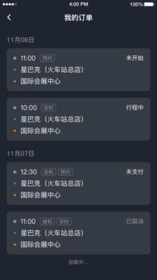 易至司机app