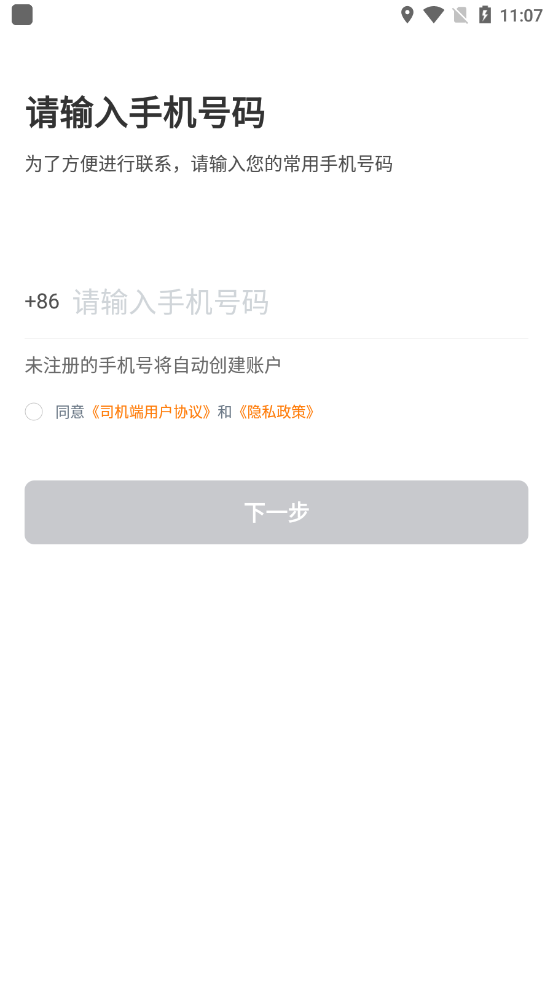 易至司机app