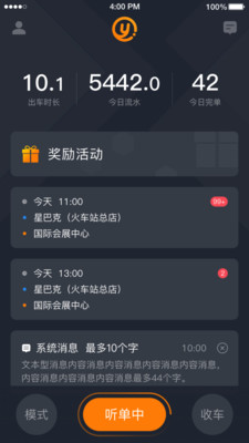 易至司机app