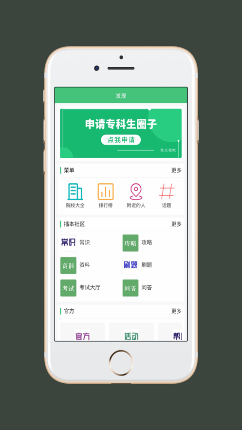 插本指南app