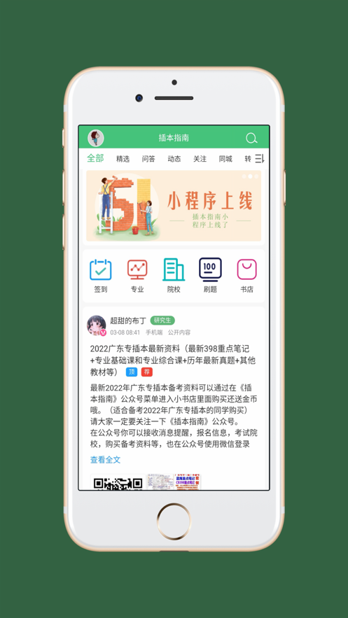 插本指南app