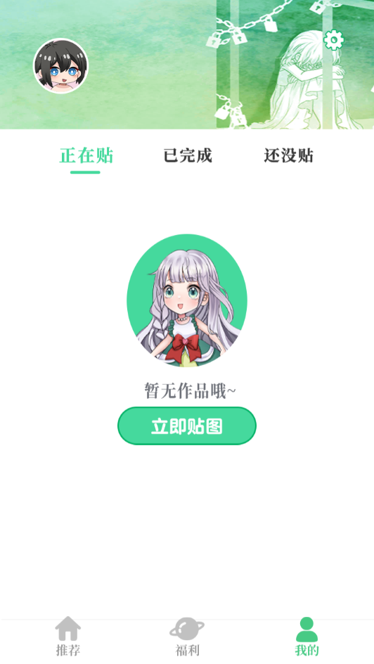 二次元贴纸(益智贴纸app)