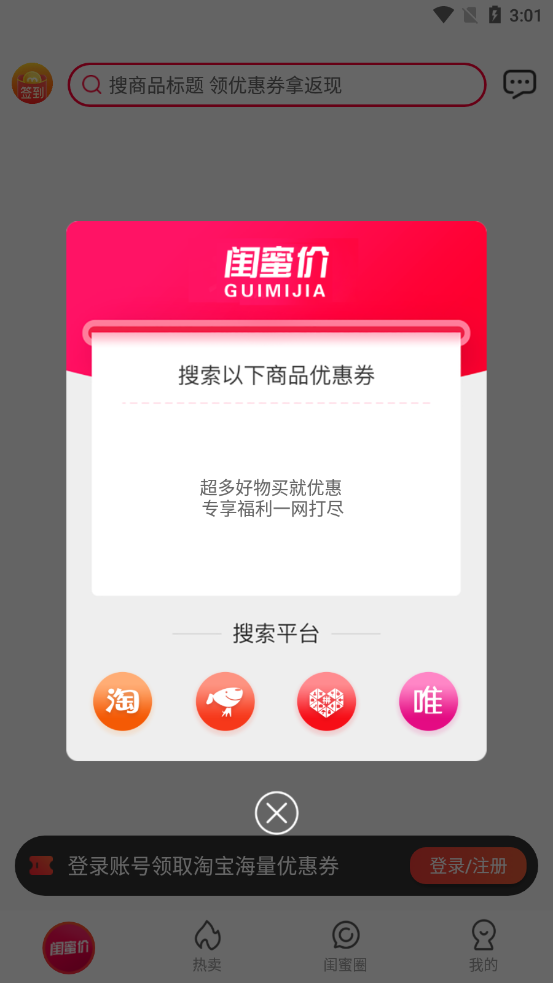 闺蜜价app