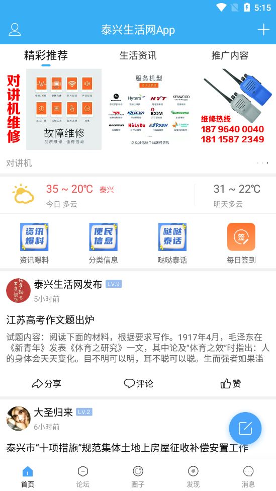 泰兴生活网app