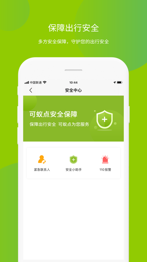 可蚁点app