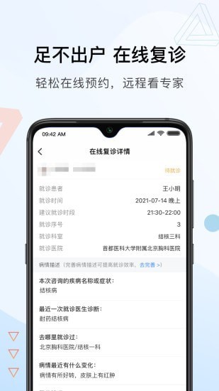 北京胸科医院app下载