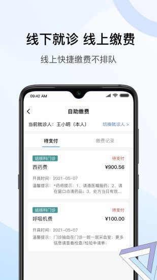 北京胸科医院app下载