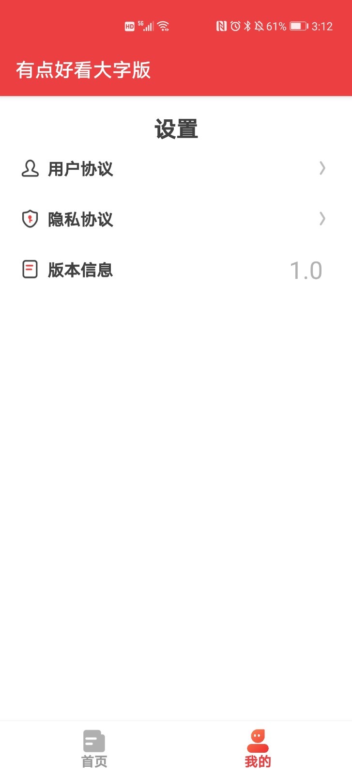 有点好看大字版app