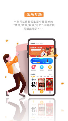 涂乐定制app下载