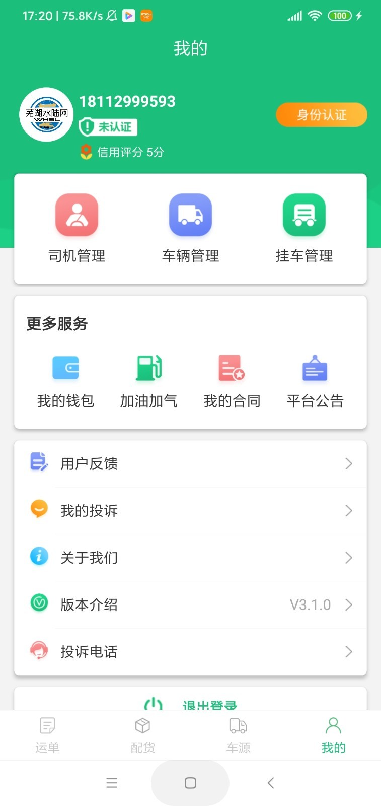 芜湖水陆网app