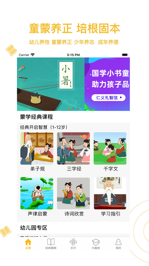 蒙学小书童app