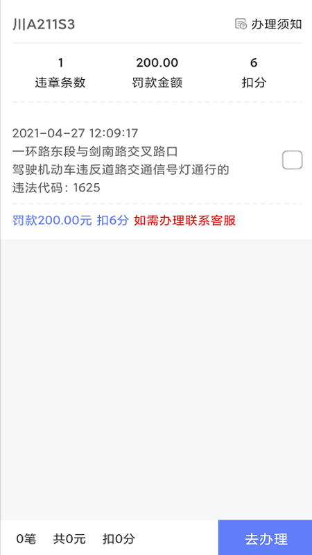 交管违章查询app