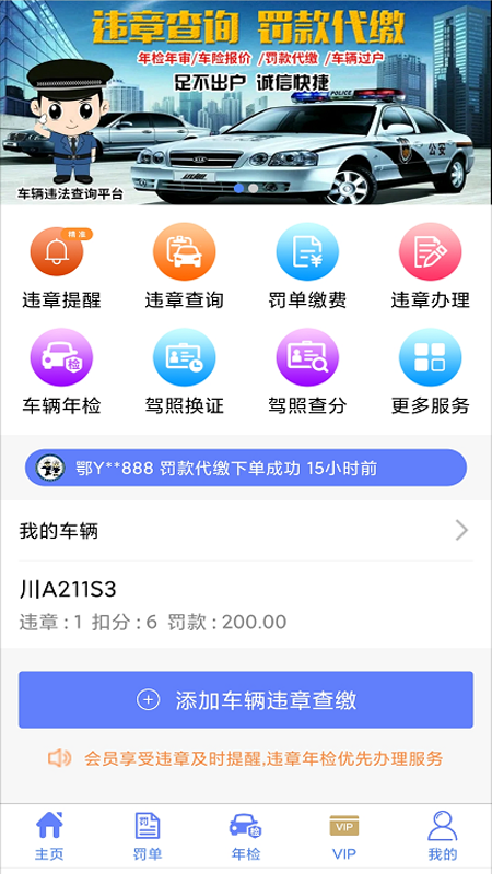 交管违章查询app