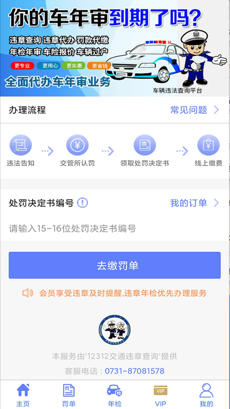 交管违章查询app