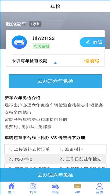 交管违章查询app