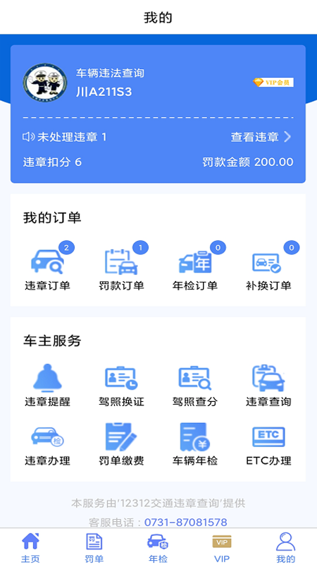 交管违章查询app