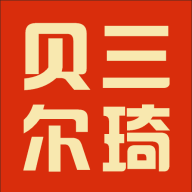 三琦贝尔app