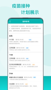 粤苗app接种预约下载