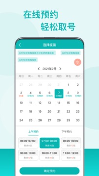 粤苗app接种预约下载