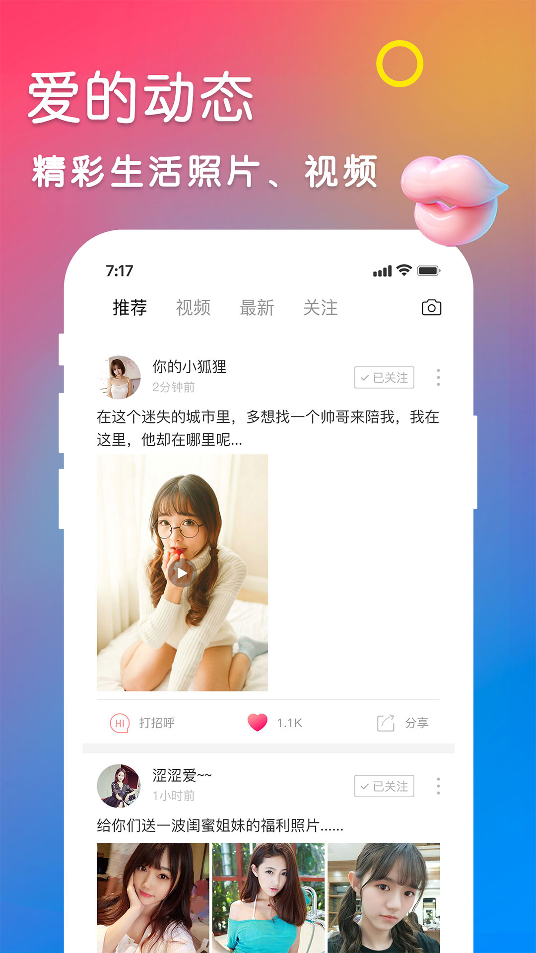 闻爱app