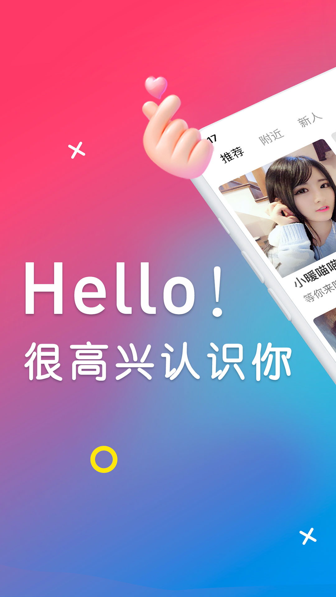 闻爱app