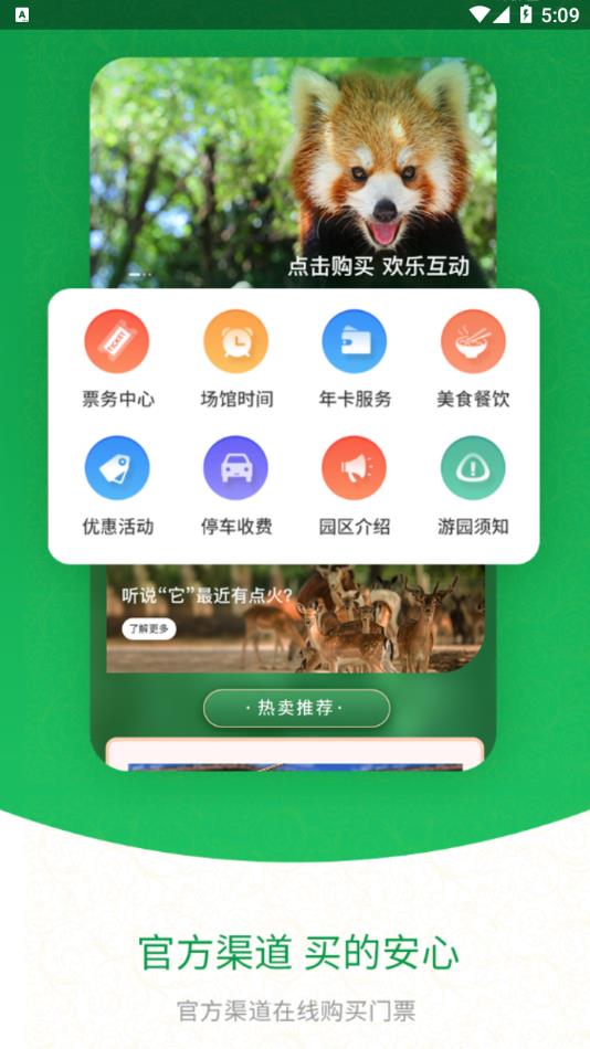 上海野生动物园app