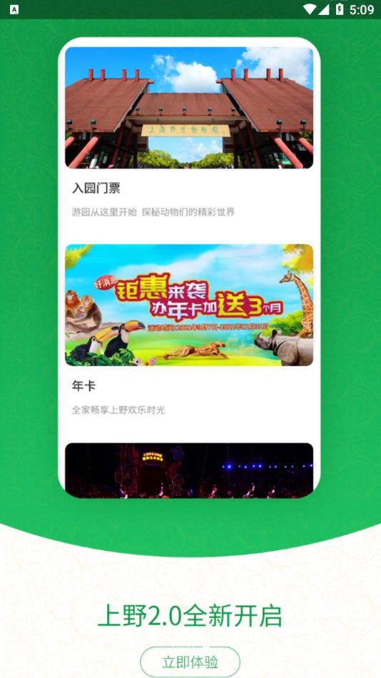 上海野生动物园app