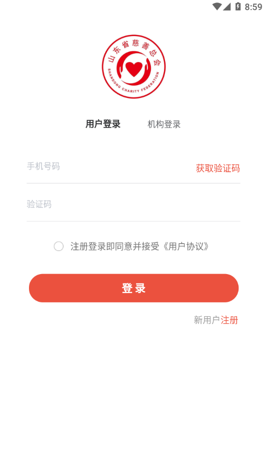 慈善齐鲁app