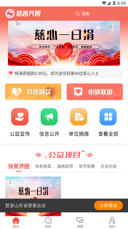 慈善齐鲁app