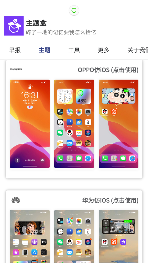 主题盒APP