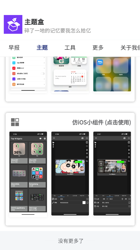 主题盒APP