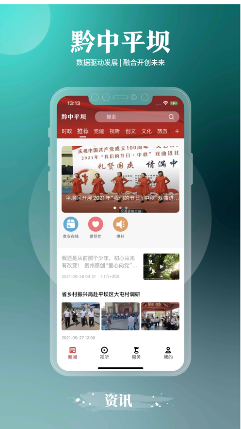 黔中平坝app